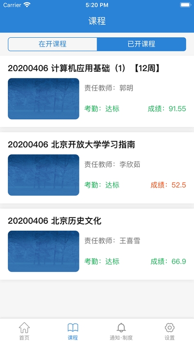 北京开放大学学习平台 截图