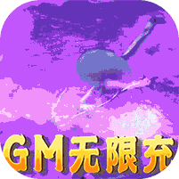 沧海昆仑-GM无限充 1.1
