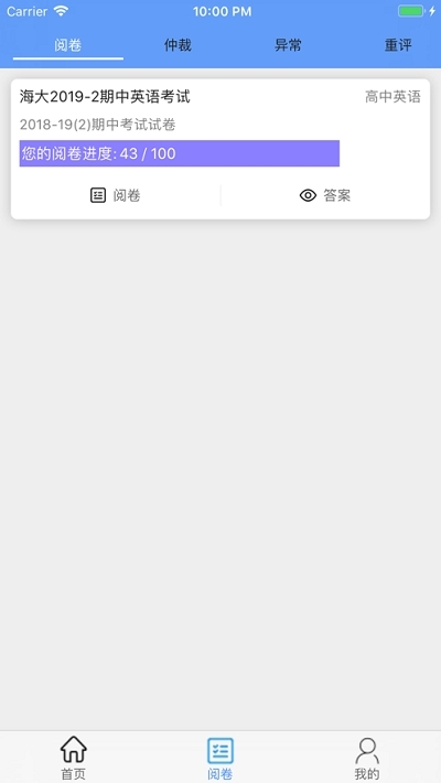 温州云阅卷app 截图