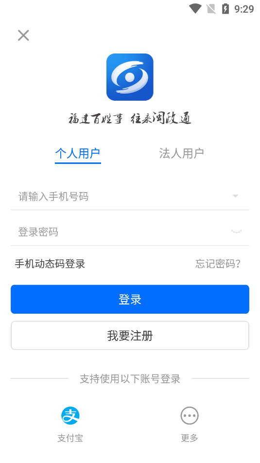 闽政通app官方 截图