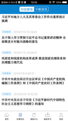 河南省网络培训学院app 截图