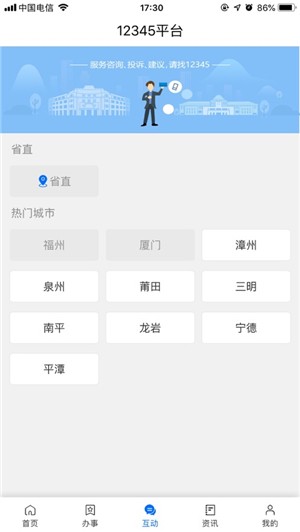 闽政通app官方正版 截图