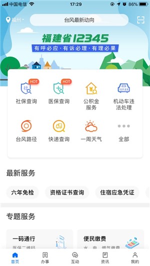 闽政通app官方正版 截图