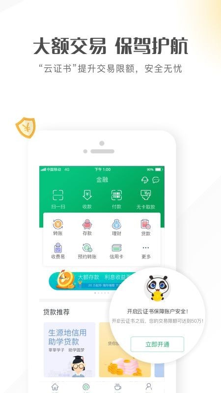 四川农村信用社app 截图