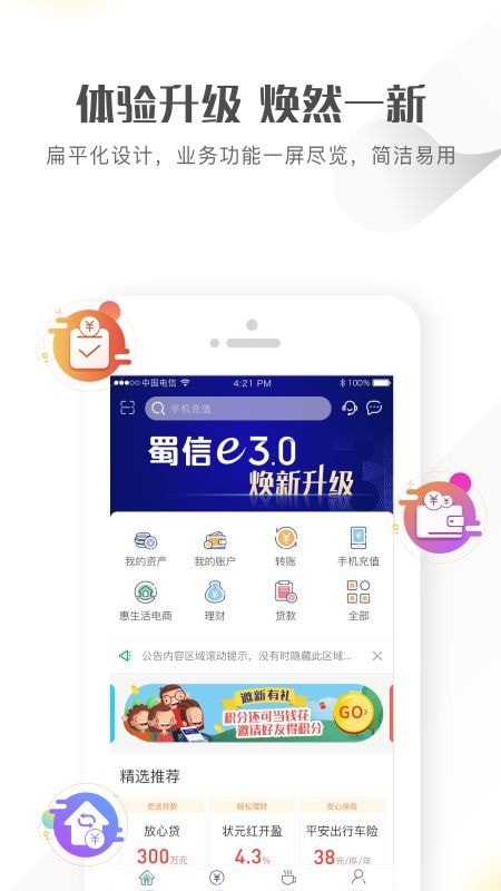 四川农村信用社app 截图