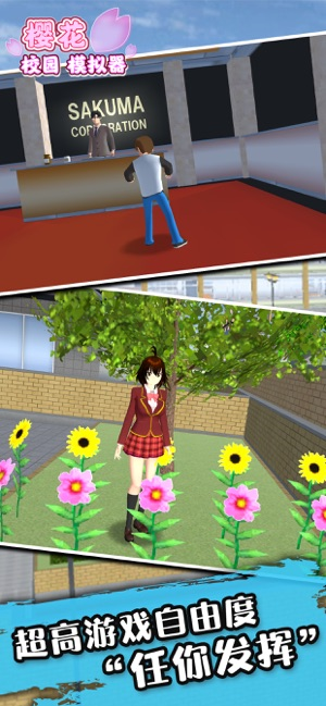 樱花校园模拟器无限金币版 截图
