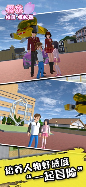 樱花校园模拟器免费 截图