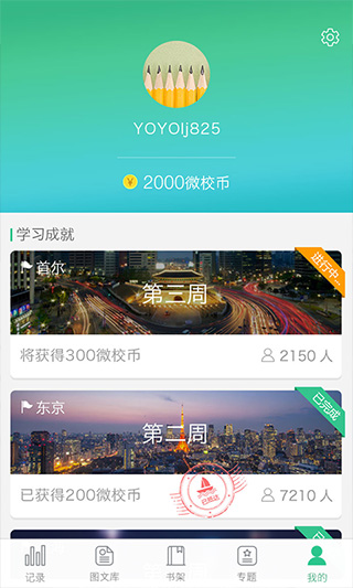 上海微校app官方 截图