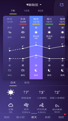 中国天气app官方 截图