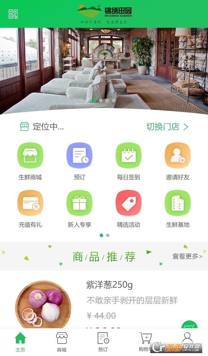 锦绣田园app安卓 截图