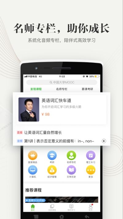 中国大学mooc慕课平台官网 截图