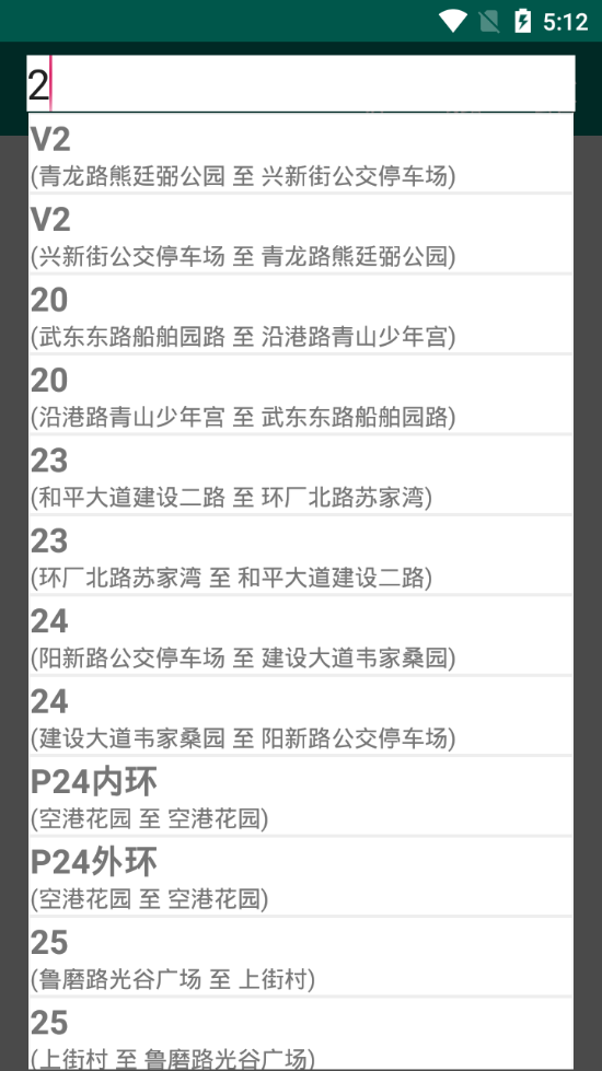 武汉智能公交app最新版本 截图