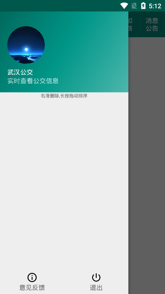 武汉智能公交app最新版本 截图
