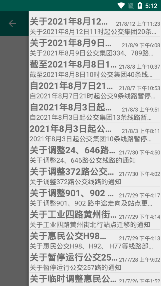 武汉智能公交官网 截图