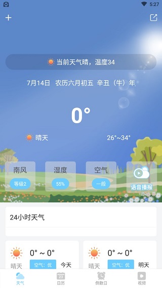 多彩天气app 截图