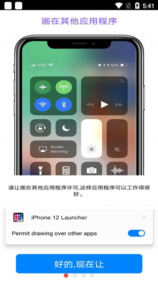 iphone12模拟器中文版 截图