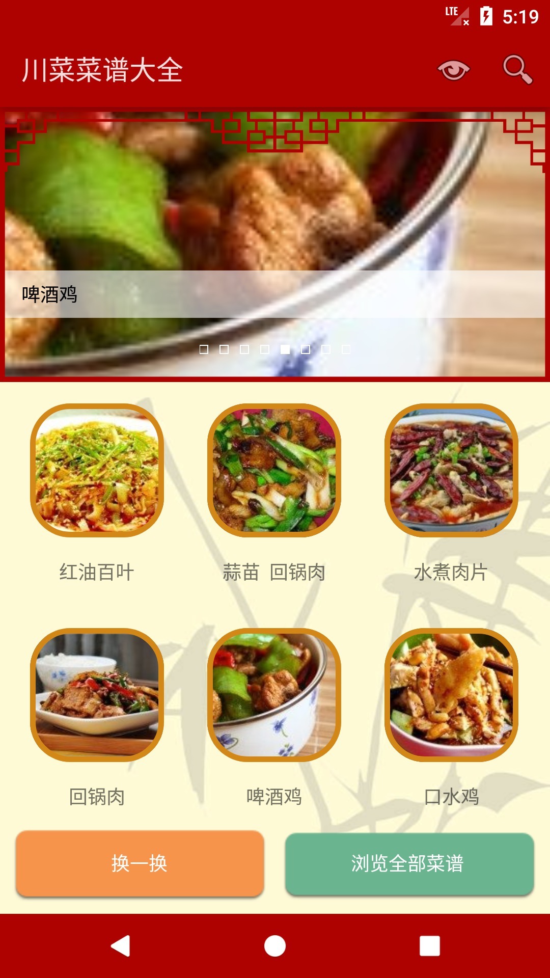 川菜菜谱图片 截图