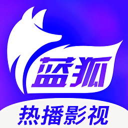 蓝狐影视app免费官方