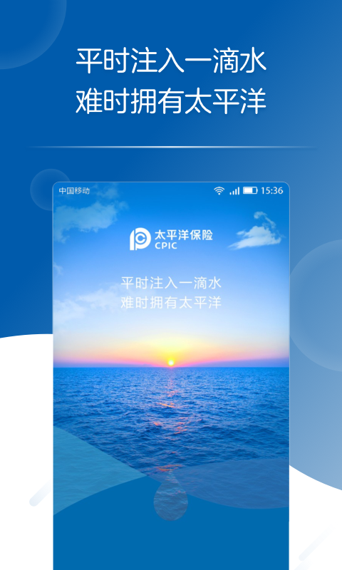 太平洋寿险app下载 截图