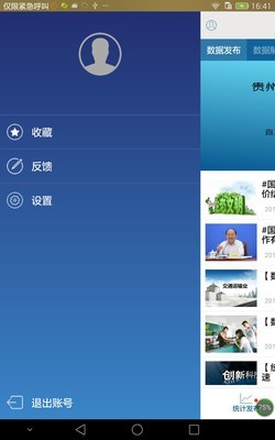 贵州统计发布app官网 截图