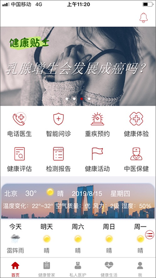 东吴健康app 截图