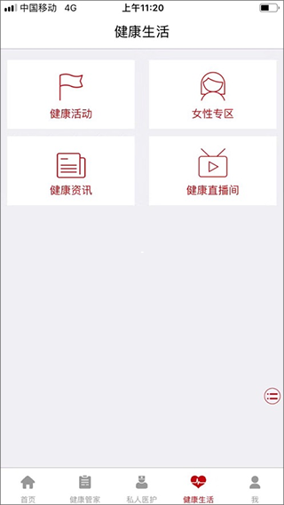 东吴健康app 截图