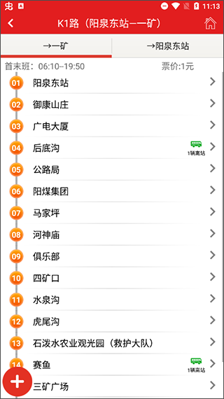 阳泉公交通app 截图