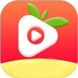 草莓app免费新版