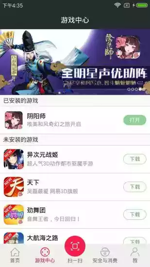 网易手游app官方 截图