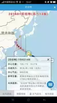 温州台风网手机 截图
