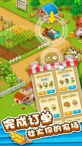 快乐农场游戏 截图