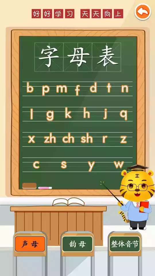 儿童学拼音软件 截图