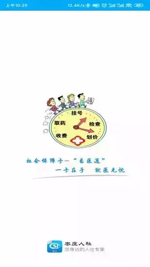 枣庄人社app官网手机 截图