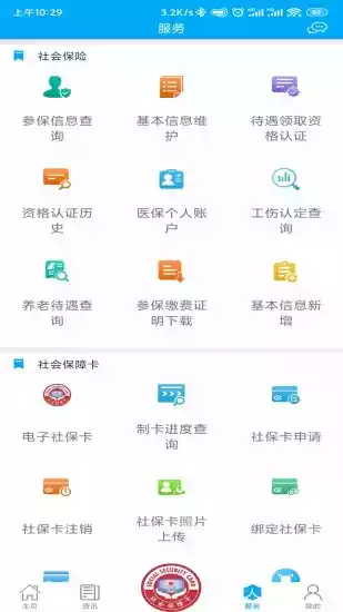 枣庄人社app官网手机 截图