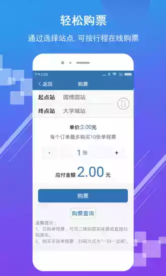 济南地铁app新版 截图