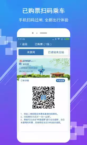 济南地铁app老版包 截图