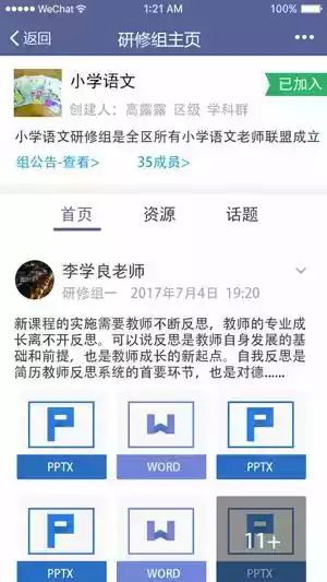 中国教师研修网登录入口 截图