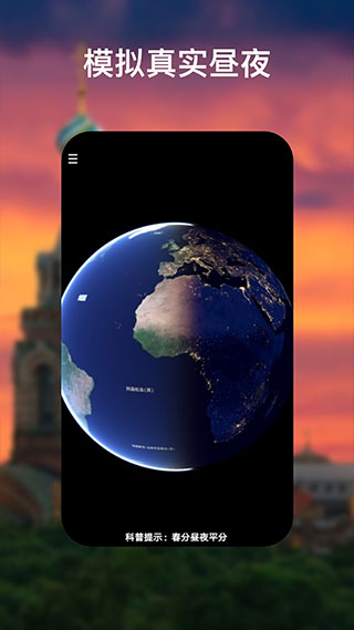 谷歌地球中文版app 截图