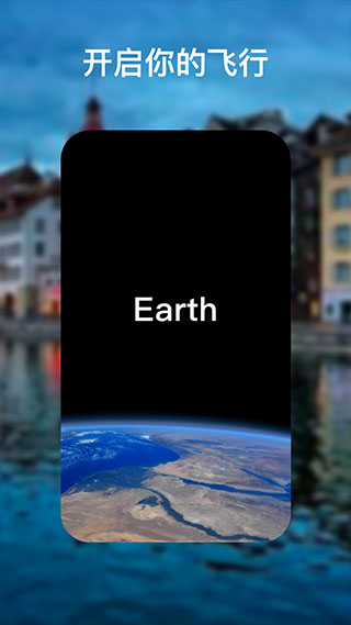 谷歌地球中文版app 截图