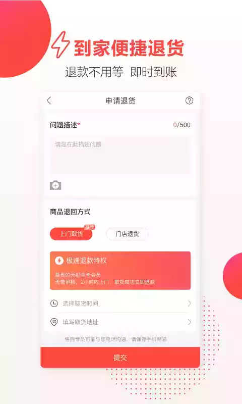 天虹网上商城官网app 截图