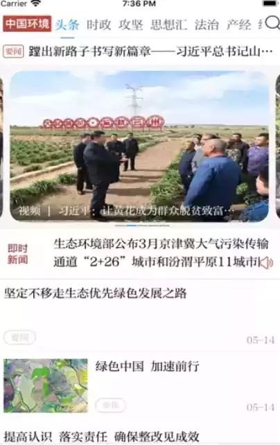 中国环境报 电子版 截图