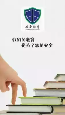 徐州安全教育平台登录入口 截图
