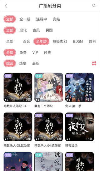 哇塞fm广播剧app 截图