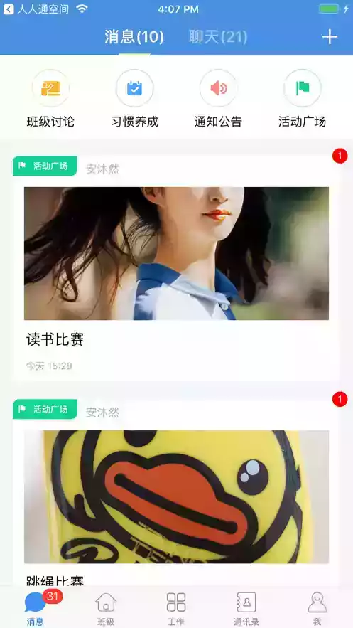 之江汇教育广场平台app 截图