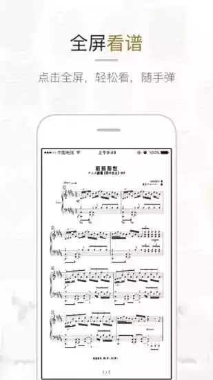 虫虫钢琴曲谱app 截图