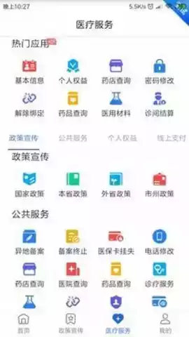 四川医保app 截图