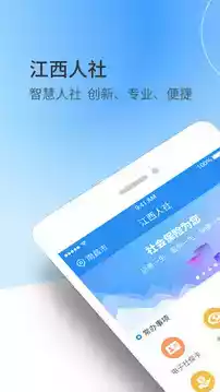 江西人社公共服务平台 截图