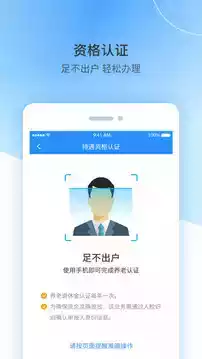 江西人社公共服务平台 截图