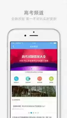 江苏招考app最新版 截图