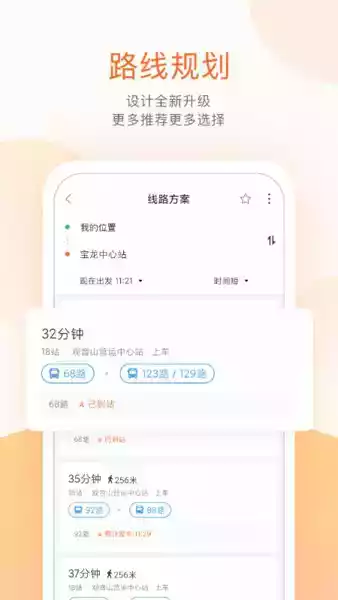 扬州掌上公交app版本3.2.14 截图